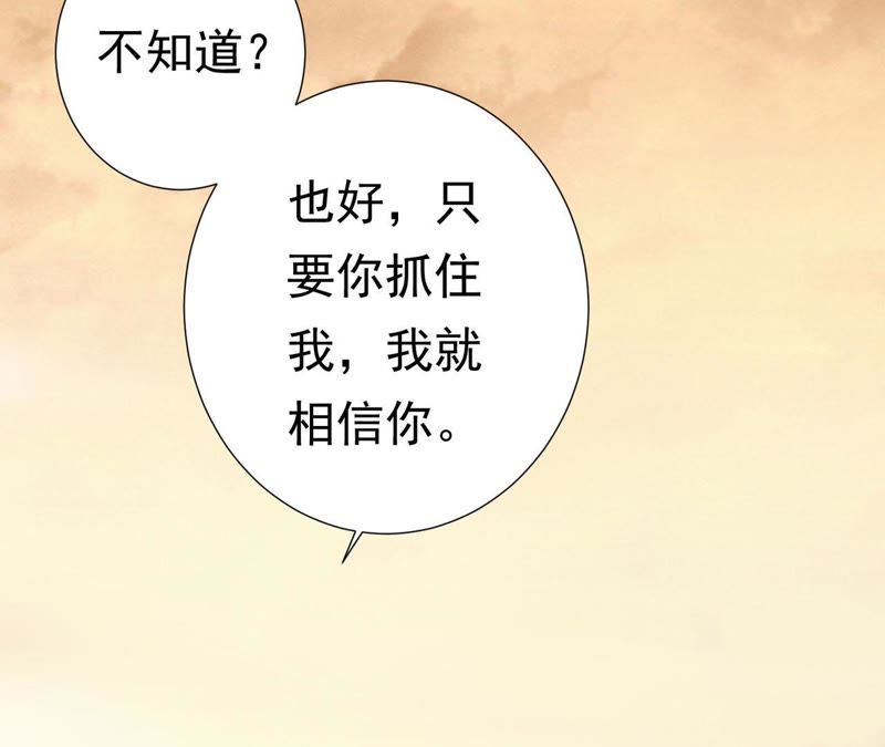 知君深情不易韩漫全集-第48话（上） 苒苒，抓住我！无删减无遮挡章节图片 