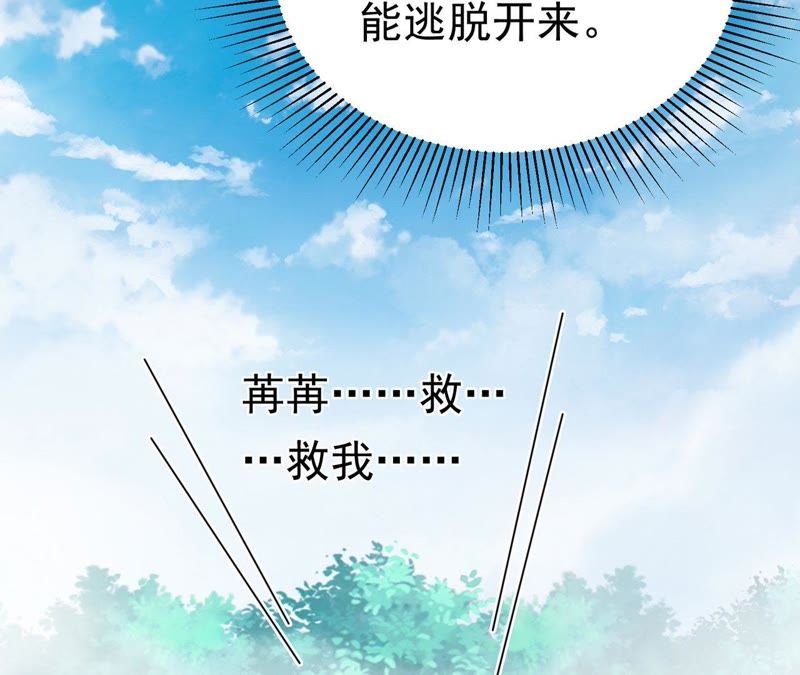 知君深情不易韩漫全集-第48话（上） 苒苒，抓住我！无删减无遮挡章节图片 