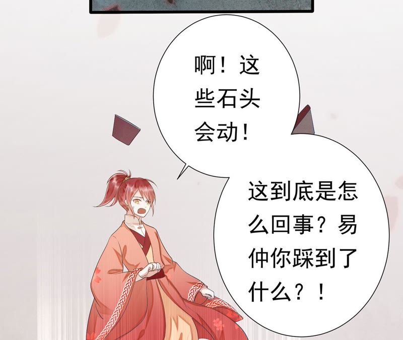 知君深情不易韩漫全集-第49话 阵眼在哪里？无删减无遮挡章节图片 
