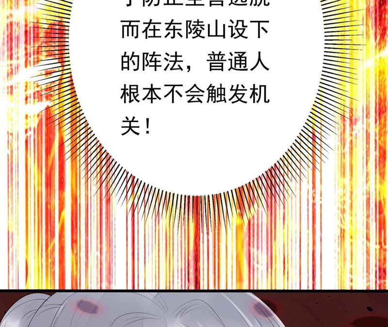 知君深情不易韩漫全集-第49话 阵眼在哪里？无删减无遮挡章节图片 
