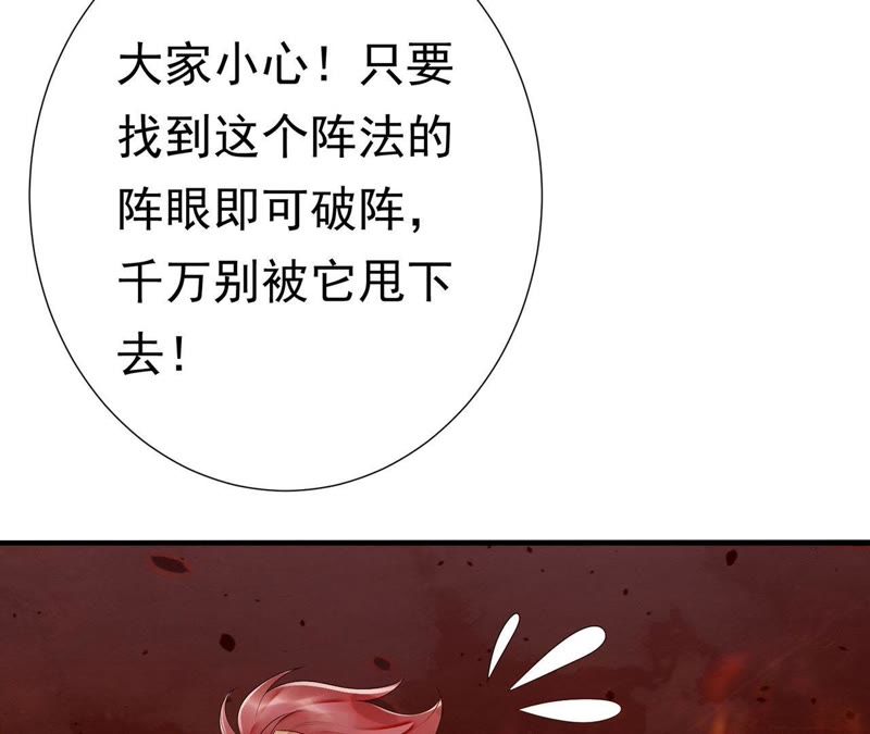 知君深情不易韩漫全集-第49话 阵眼在哪里？无删减无遮挡章节图片 