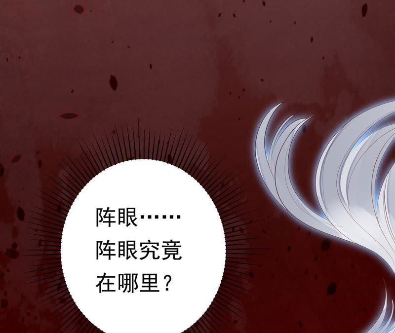 知君深情不易韩漫全集-第49话 阵眼在哪里？无删减无遮挡章节图片 