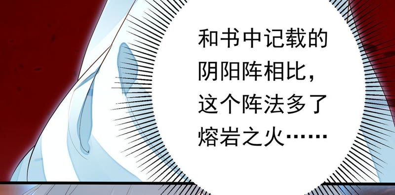 知君深情不易韩漫全集-第49话 阵眼在哪里？无删减无遮挡章节图片 
