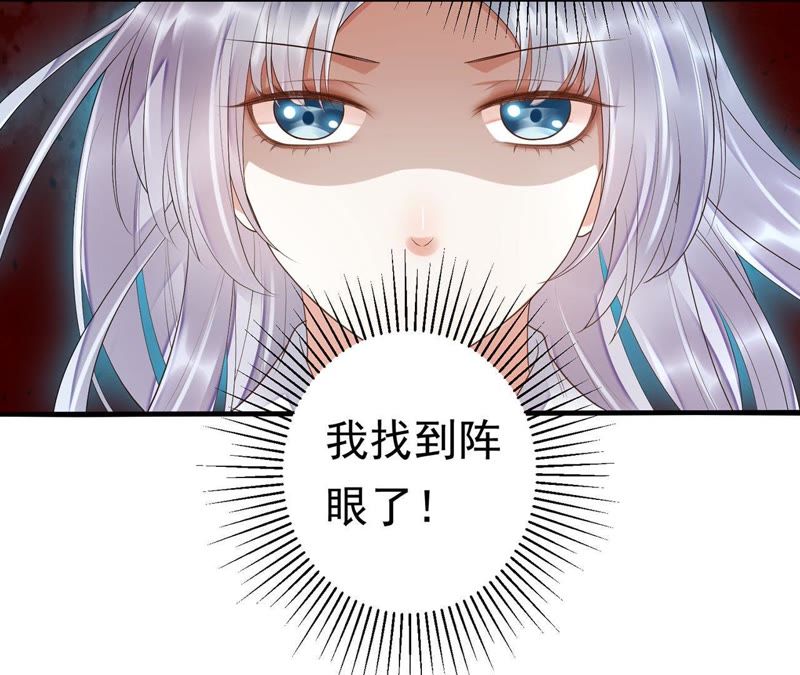 知君深情不易韩漫全集-第49话 阵眼在哪里？无删减无遮挡章节图片 