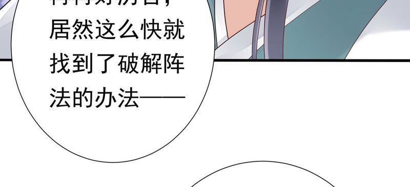 知君深情不易韩漫全集-第49话 阵眼在哪里？无删减无遮挡章节图片 
