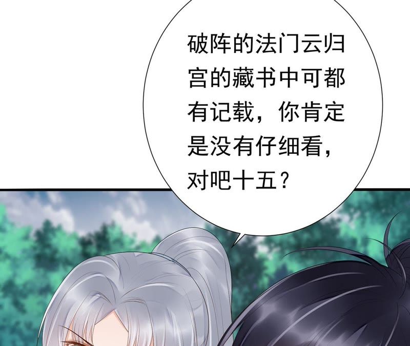 知君深情不易韩漫全集-第49话 阵眼在哪里？无删减无遮挡章节图片 