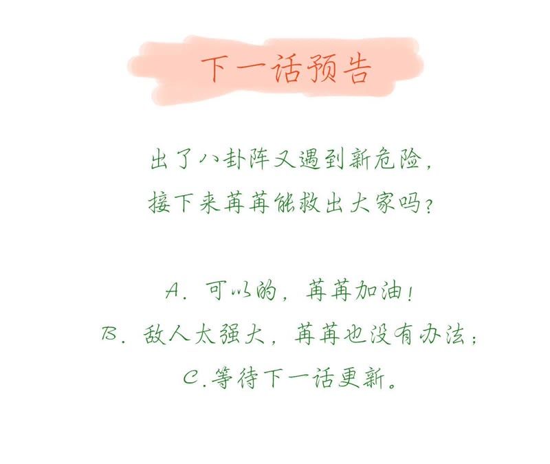 知君深情不易韩漫全集-第49话 阵眼在哪里？无删减无遮挡章节图片 