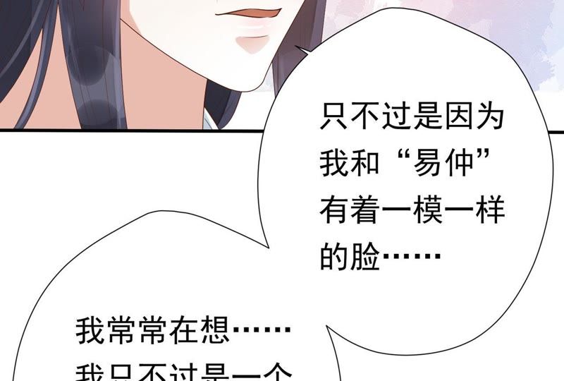 知君深情不易韩漫全集-第52话（下） 苒苒，我喜欢你无删减无遮挡章节图片 