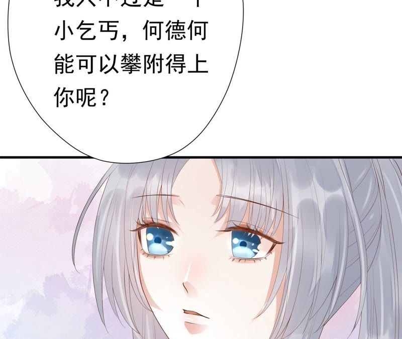 知君深情不易韩漫全集-第52话（下） 苒苒，我喜欢你无删减无遮挡章节图片 