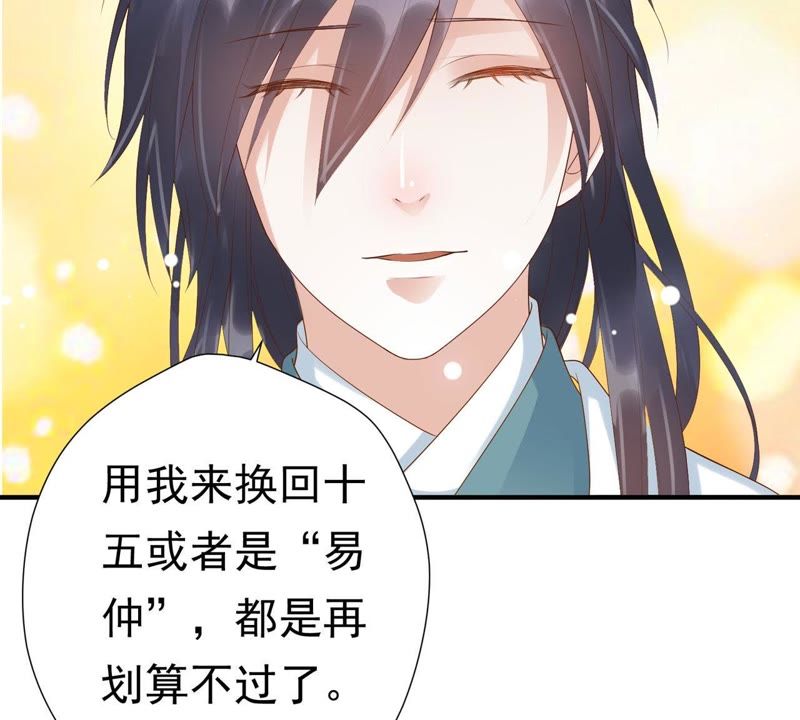 知君深情不易韩漫全集-第52话（下） 苒苒，我喜欢你无删减无遮挡章节图片 