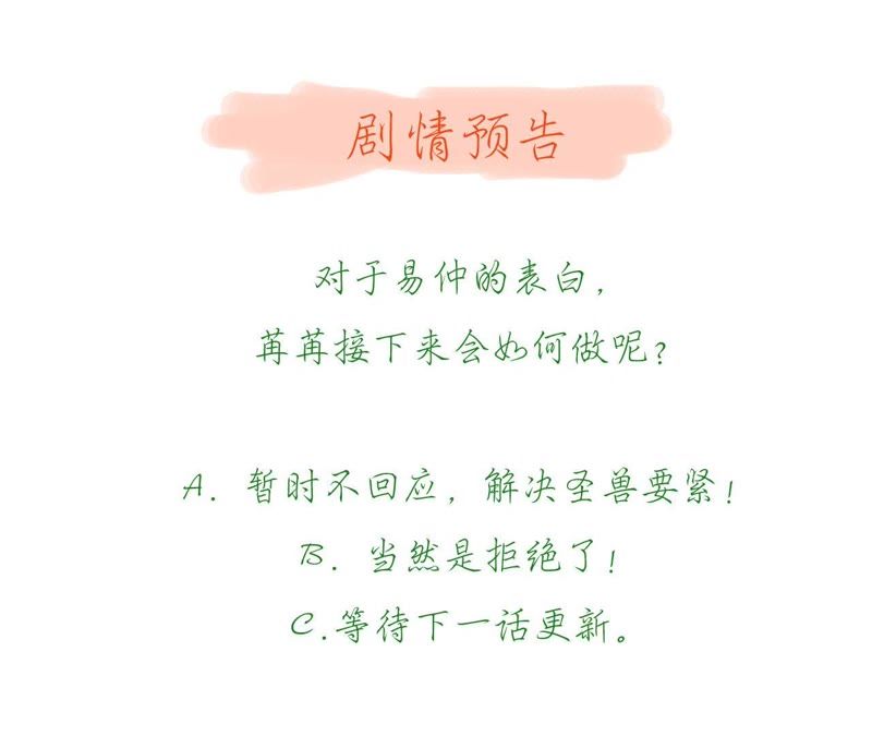 知君深情不易韩漫全集-第52话（下） 苒苒，我喜欢你无删减无遮挡章节图片 