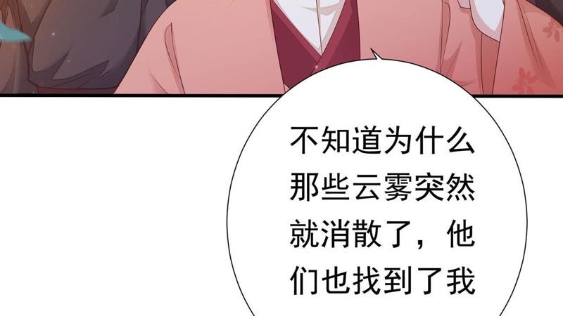 知君深情不易韩漫全集-第53话 好久不见，云宫主！无删减无遮挡章节图片 