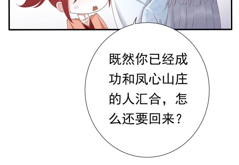 知君深情不易韩漫全集-第53话 好久不见，云宫主！无删减无遮挡章节图片 