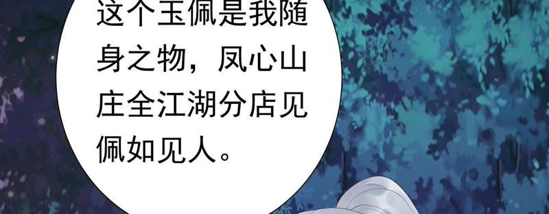 知君深情不易韩漫全集-第53话 好久不见，云宫主！无删减无遮挡章节图片 
