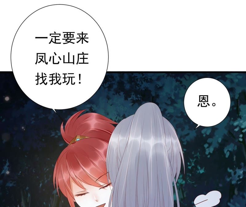 知君深情不易韩漫全集-第53话 好久不见，云宫主！无删减无遮挡章节图片 