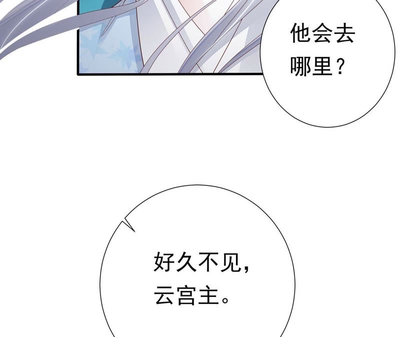 知君深情不易韩漫全集-第53话 好久不见，云宫主！无删减无遮挡章节图片 