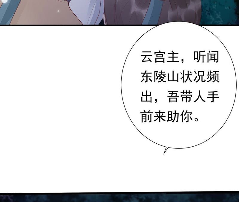 知君深情不易韩漫全集-第53话 好久不见，云宫主！无删减无遮挡章节图片 