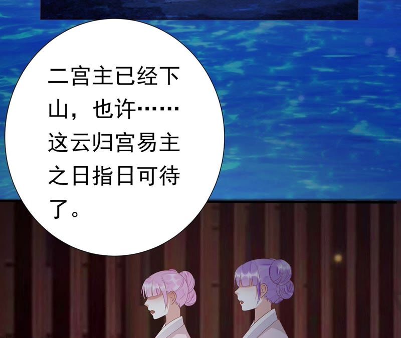 知君深情不易韩漫全集-第53话 好久不见，云宫主！无删减无遮挡章节图片 