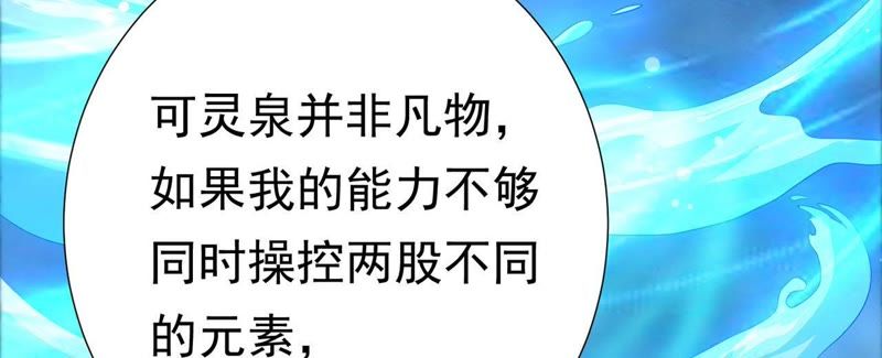 知君深情不易韩漫全集-第55话 攻击苒苒的，是十五？无删减无遮挡章节图片 