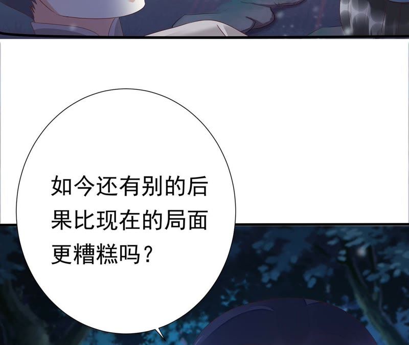 知君深情不易韩漫全集-第55话 攻击苒苒的，是十五？无删减无遮挡章节图片 