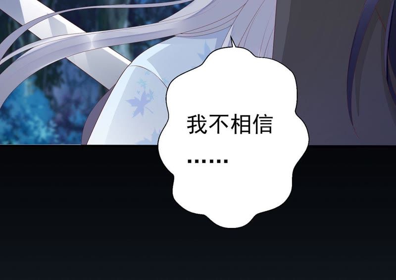 知君深情不易韩漫全集-第55话 攻击苒苒的，是十五？无删减无遮挡章节图片 