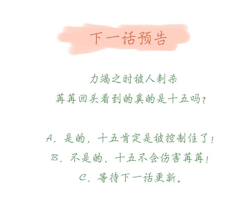 知君深情不易韩漫全集-第55话 攻击苒苒的，是十五？无删减无遮挡章节图片 