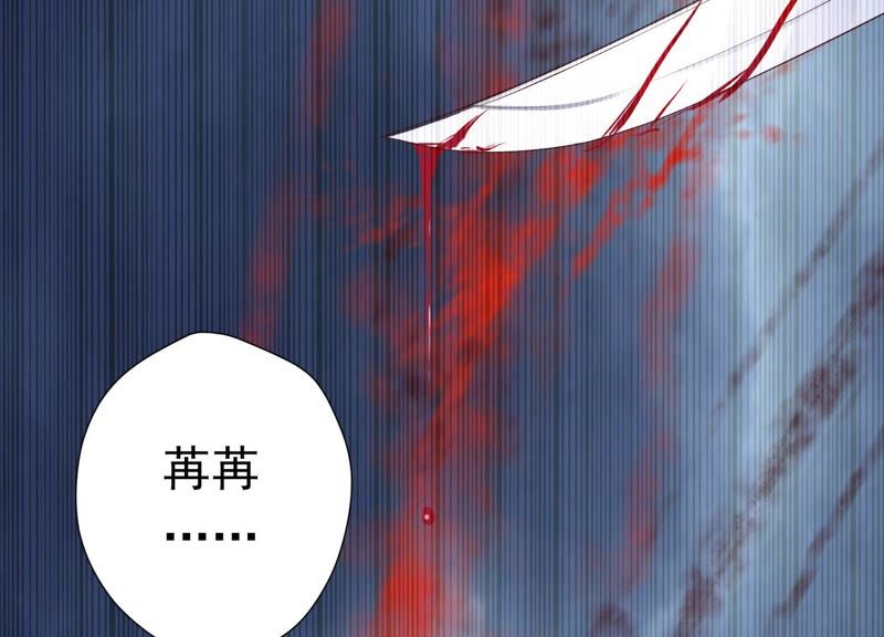 知君深情不易韩漫全集-第56话 苒苒，十五已经死了！无删减无遮挡章节图片 
