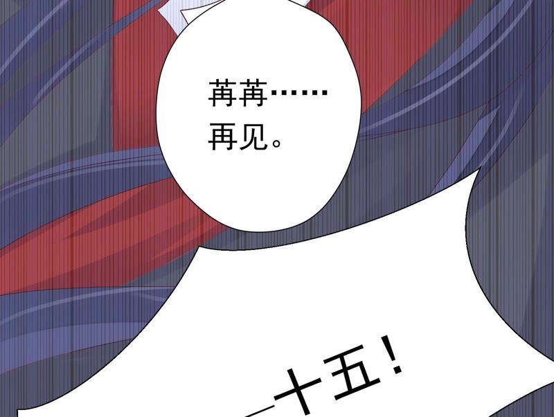 知君深情不易韩漫全集-第56话 苒苒，十五已经死了！无删减无遮挡章节图片 