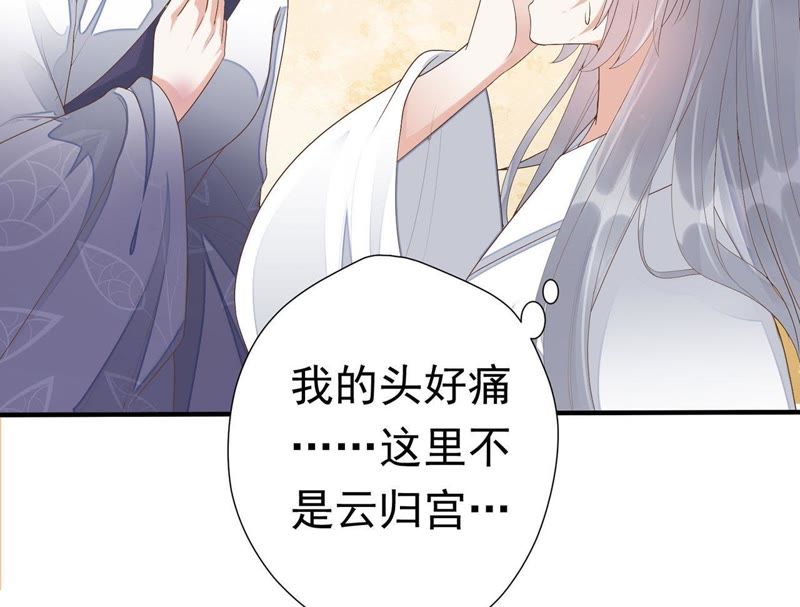 知君深情不易韩漫全集-第56话 苒苒，十五已经死了！无删减无遮挡章节图片 