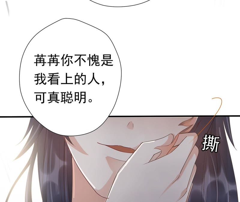 知君深情不易韩漫全集-第56话 苒苒，十五已经死了！无删减无遮挡章节图片 