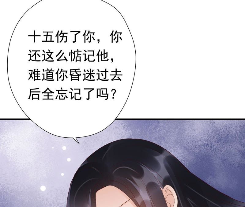 知君深情不易韩漫全集-第56话 苒苒，十五已经死了！无删减无遮挡章节图片 
