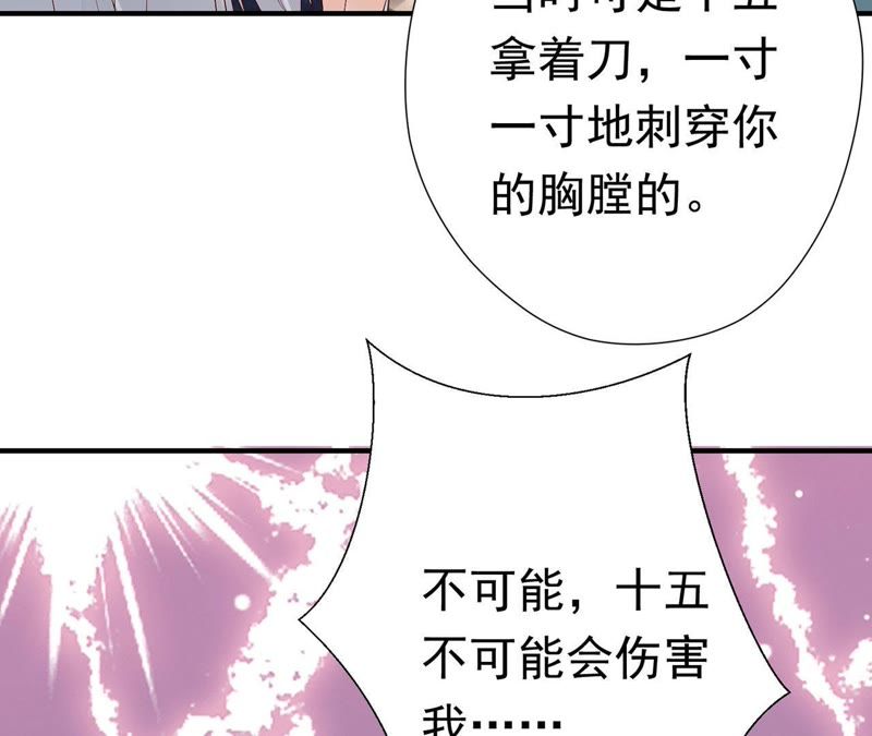 知君深情不易韩漫全集-第56话 苒苒，十五已经死了！无删减无遮挡章节图片 