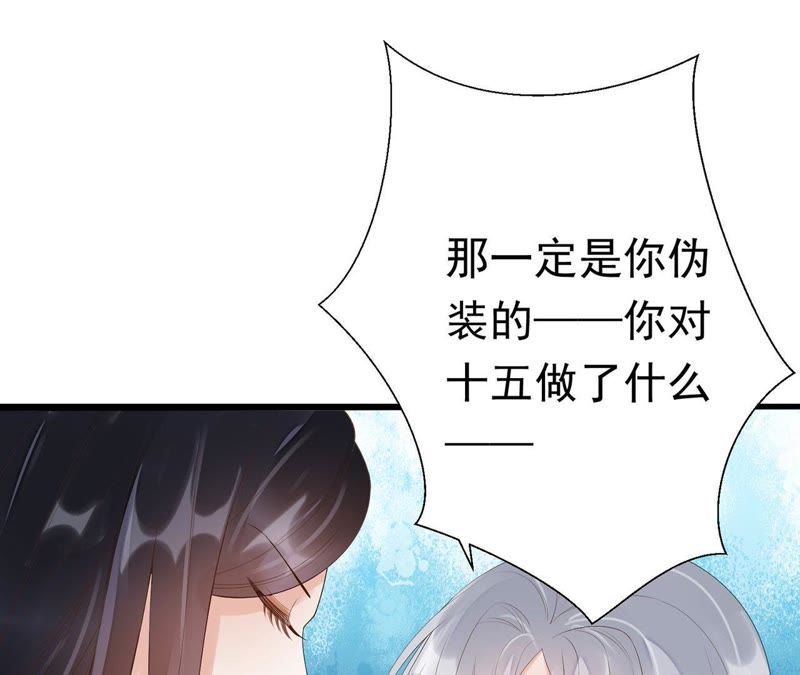 知君深情不易韩漫全集-第56话 苒苒，十五已经死了！无删减无遮挡章节图片 