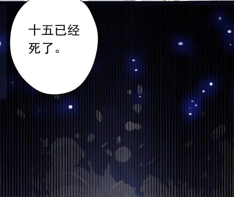 知君深情不易韩漫全集-第56话 苒苒，十五已经死了！无删减无遮挡章节图片 