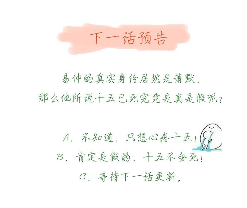 知君深情不易韩漫全集-第56话 苒苒，十五已经死了！无删减无遮挡章节图片 