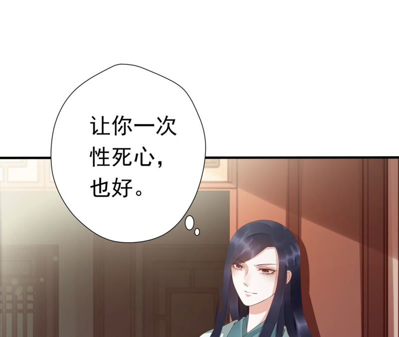 知君深情不易韩漫全集-第57话 主人，我是十六无删减无遮挡章节图片 