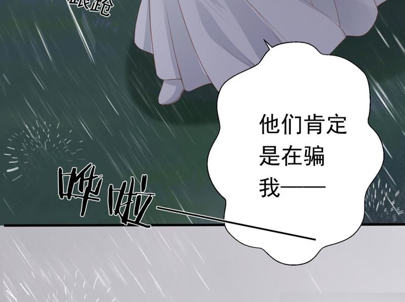 知君深情不易韩漫全集-第57话 主人，我是十六无删减无遮挡章节图片 