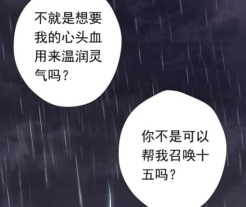 知君深情不易韩漫全集-第57话 主人，我是十六无删减无遮挡章节图片 