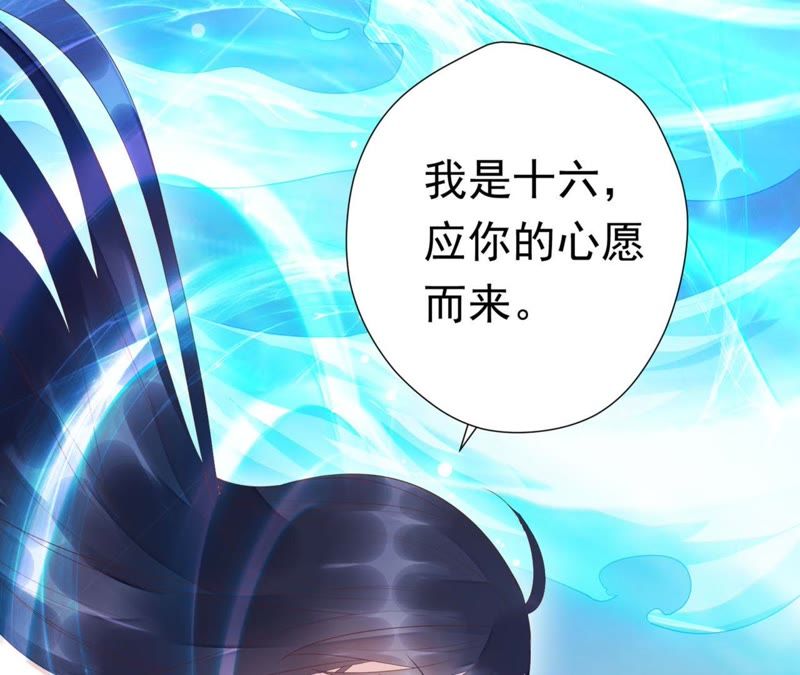知君深情不易韩漫全集-第57话 主人，我是十六无删减无遮挡章节图片 