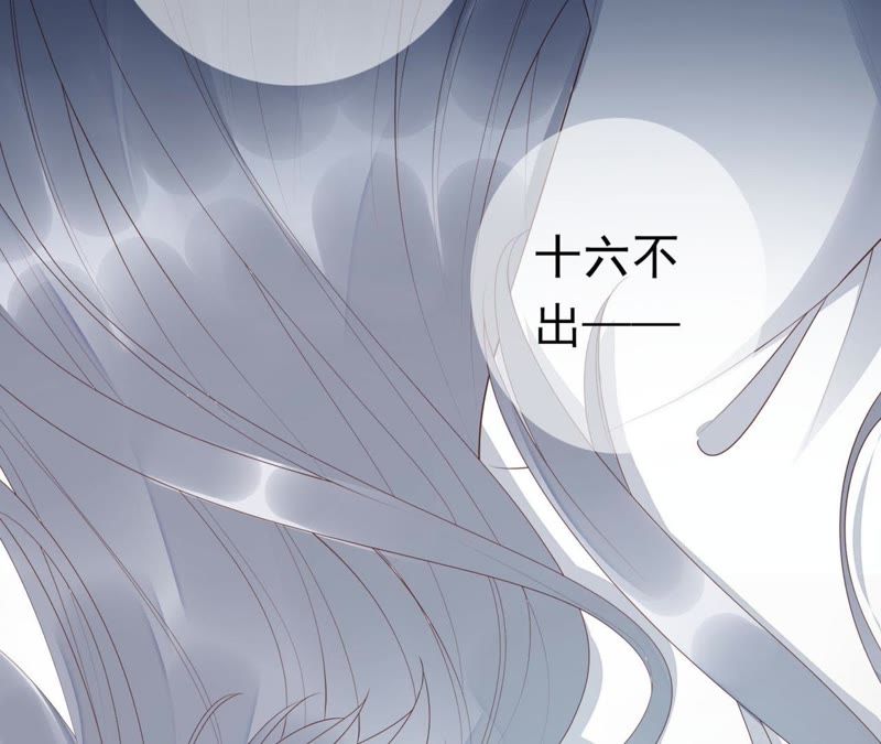知君深情不易韩漫全集-第57话 主人，我是十六无删减无遮挡章节图片 