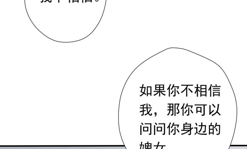 知君深情不易韩漫全集-第57话 主人，我是十六无删减无遮挡章节图片 