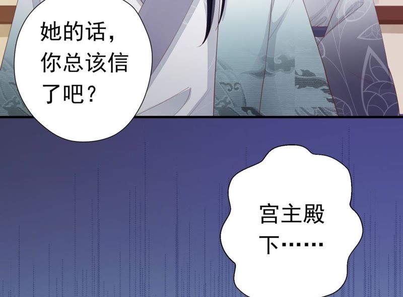 知君深情不易韩漫全集-第57话 主人，我是十六无删减无遮挡章节图片 