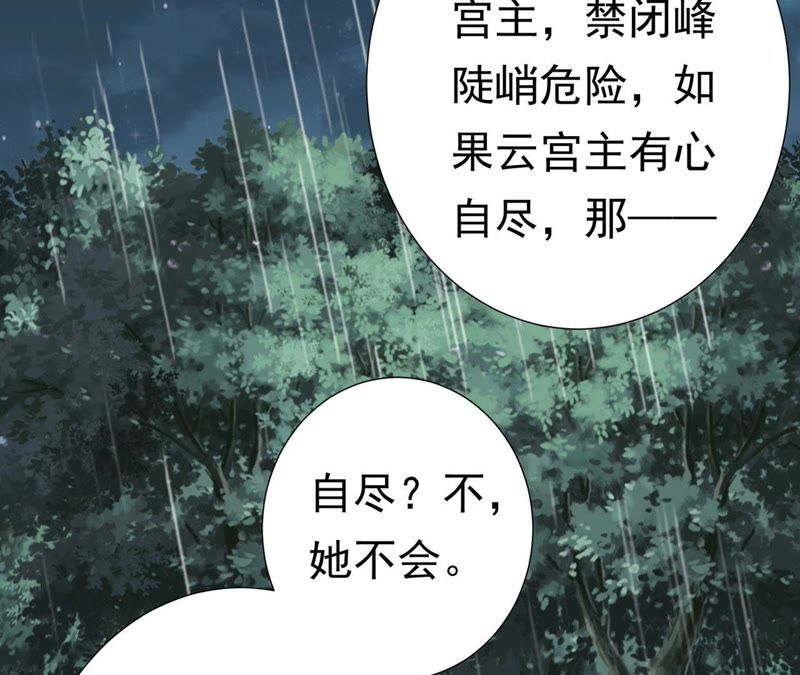 知君深情不易韩漫全集-第58话 苒苒圣泉被夺！无删减无遮挡章节图片 