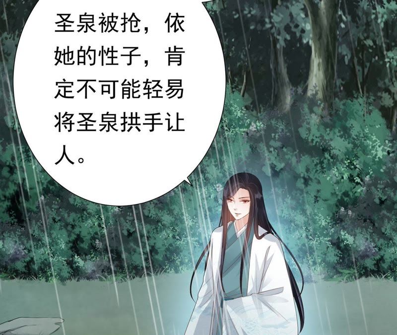 知君深情不易韩漫全集-第58话 苒苒圣泉被夺！无删减无遮挡章节图片 