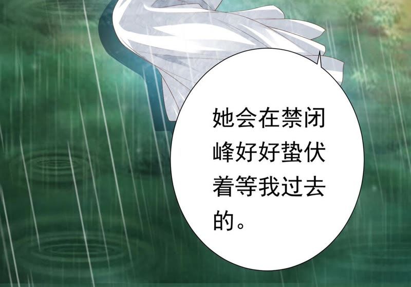 知君深情不易韩漫全集-第58话 苒苒圣泉被夺！无删减无遮挡章节图片 
