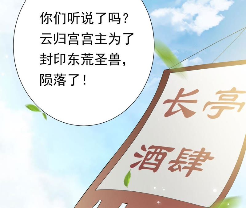知君深情不易韩漫全集-第58话 苒苒圣泉被夺！无删减无遮挡章节图片 