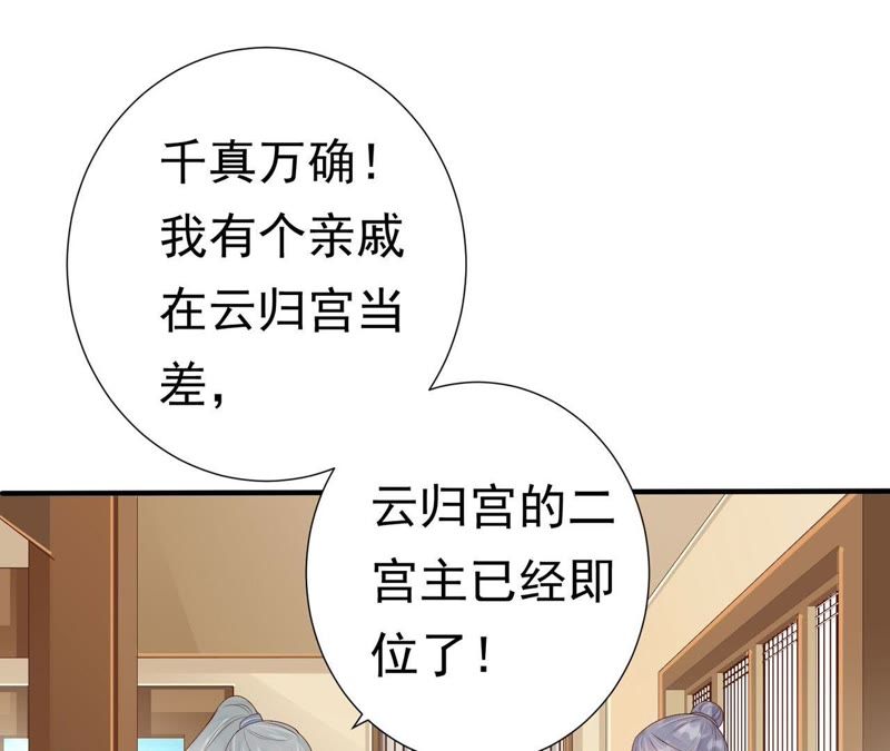 知君深情不易韩漫全集-第58话 苒苒圣泉被夺！无删减无遮挡章节图片 