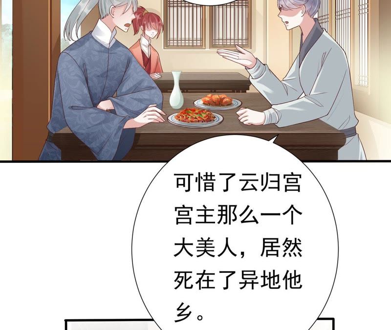 知君深情不易韩漫全集-第58话 苒苒圣泉被夺！无删减无遮挡章节图片 