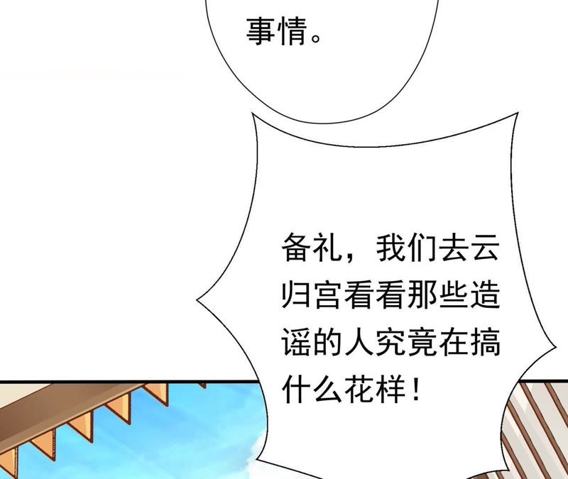 知君深情不易韩漫全集-第58话 苒苒圣泉被夺！无删减无遮挡章节图片 