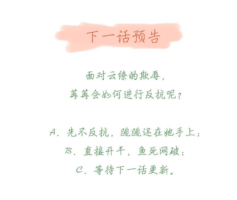 知君深情不易韩漫全集-第60话 姐姐，我要你跪下！无删减无遮挡章节图片 